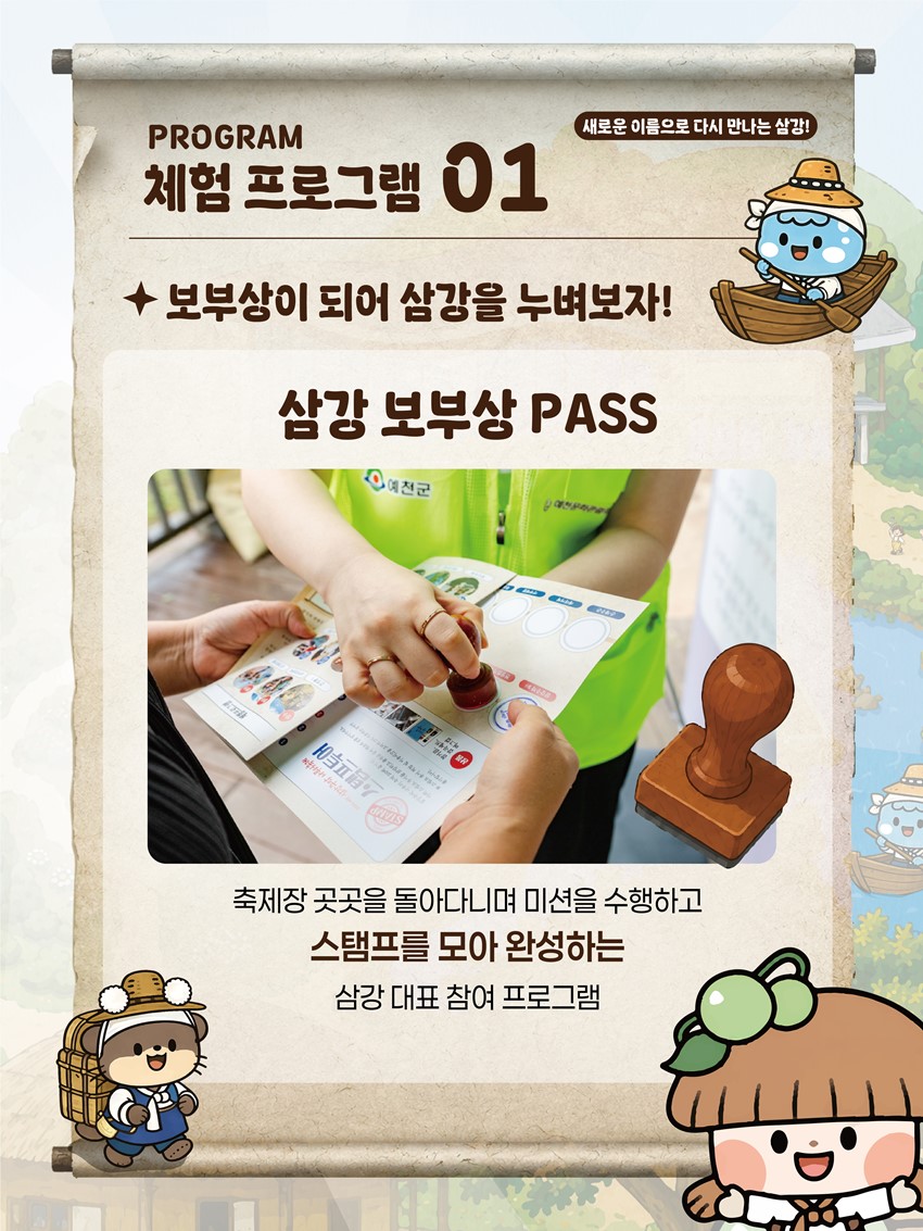 3.2026 예천 삼강나루주막축제 안내! 9. 25.(금)~9. 27.(일)